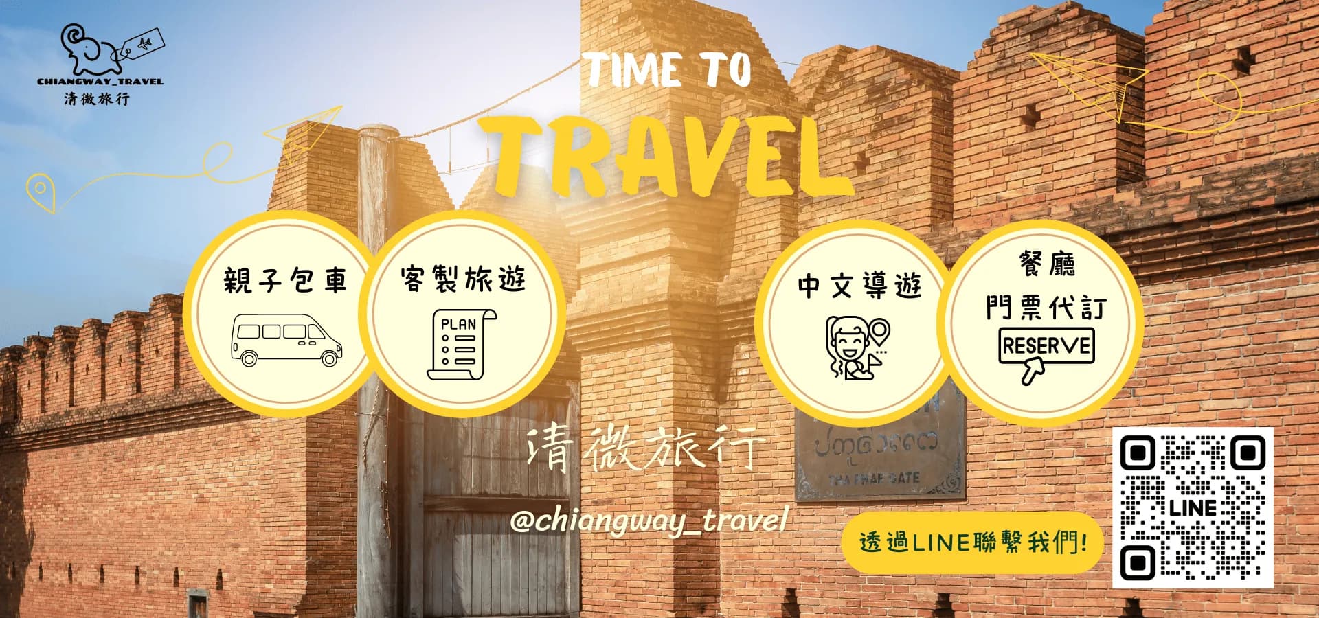 清微旅行 - 清邁親子包車自由行