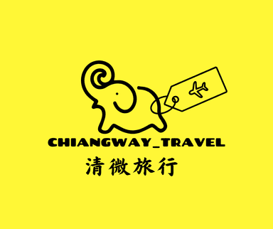 清微旅行 Chiangway Travel